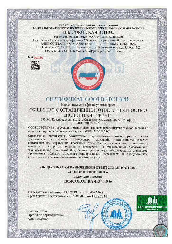 Сертификат высокое качество